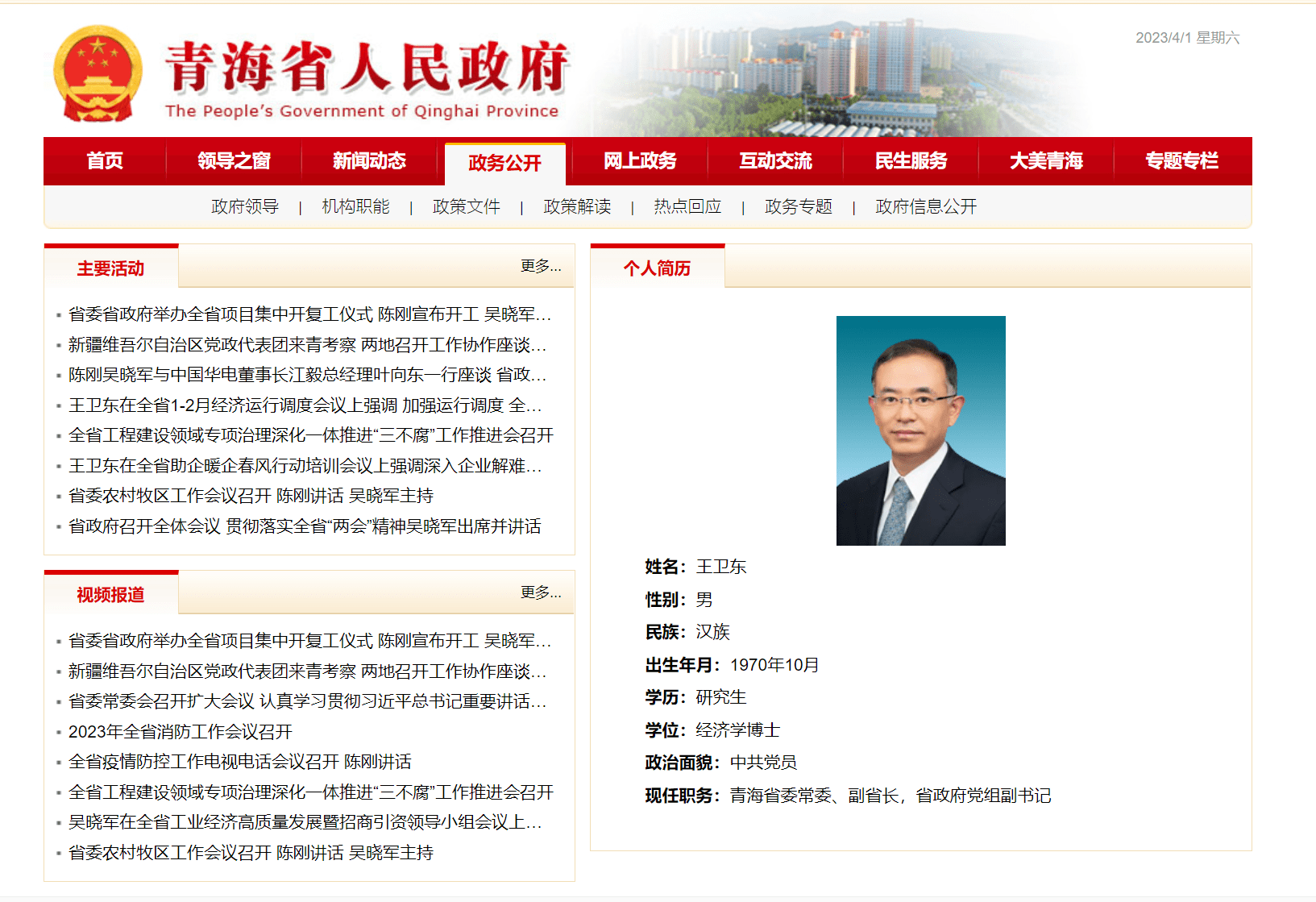 青海省委干部任免动态更新