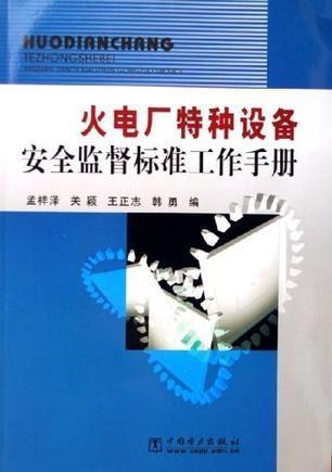 特种设备安全监察条例最新版深度解读与解析