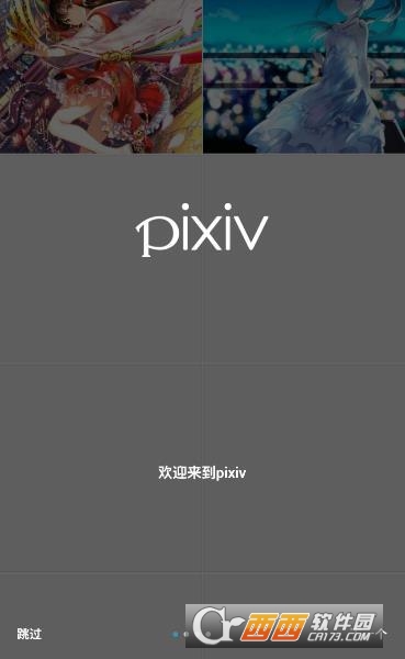 Pixiv最新版下载指南，二次元艺术探索必备工具