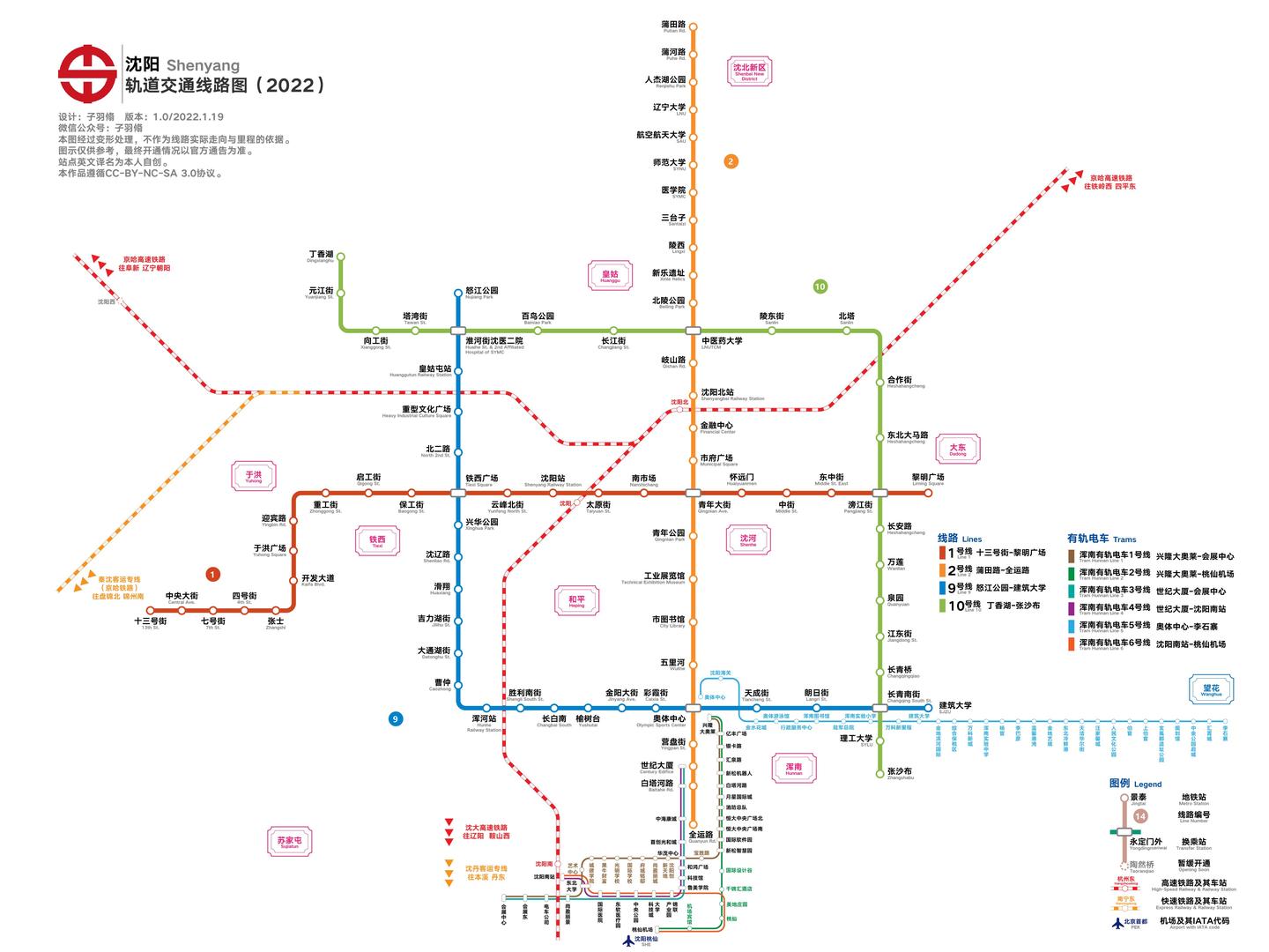 沈阳地铁最新线路图全景概览