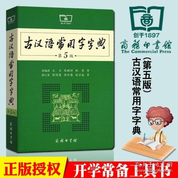 古代汉语词典最新版本的深度探索与解析