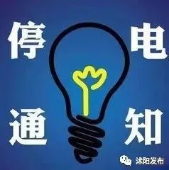 最新停电通知及影响深度解析