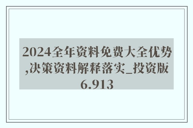 2024年正版资料全年免费,未来展望解析说明_云端版25.958