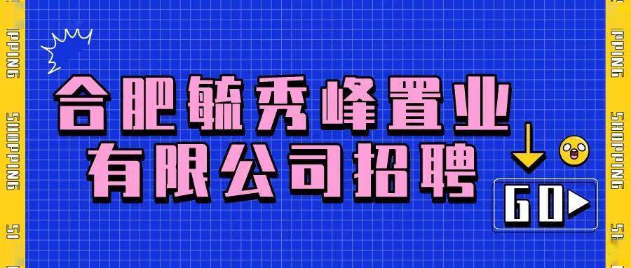 合肥最新招聘动态与行业趋势深度解析