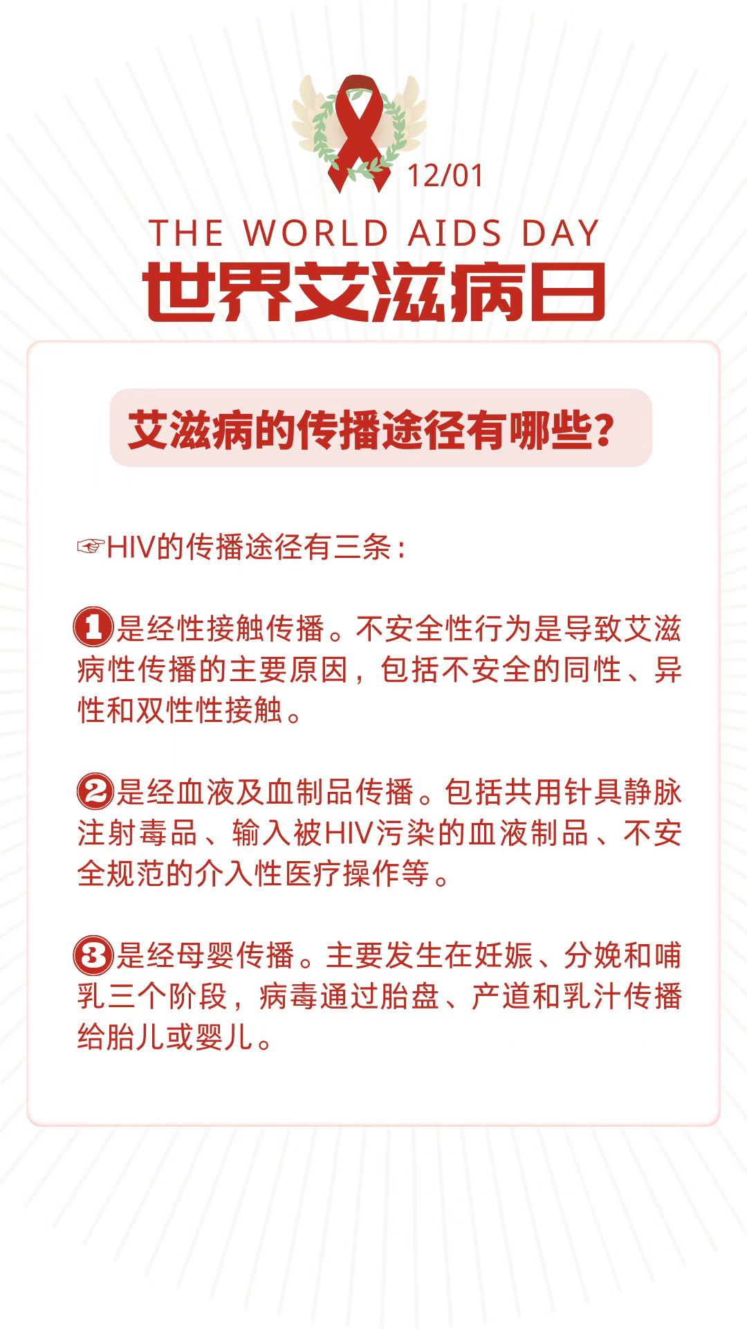 艾滋病最新研究动态及防治进展综述