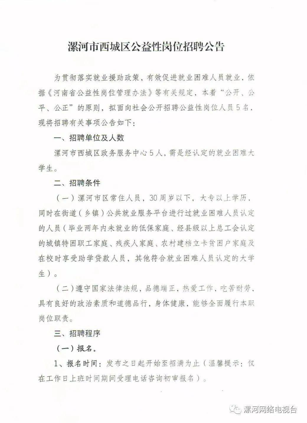 漯河最新招聘信息汇总