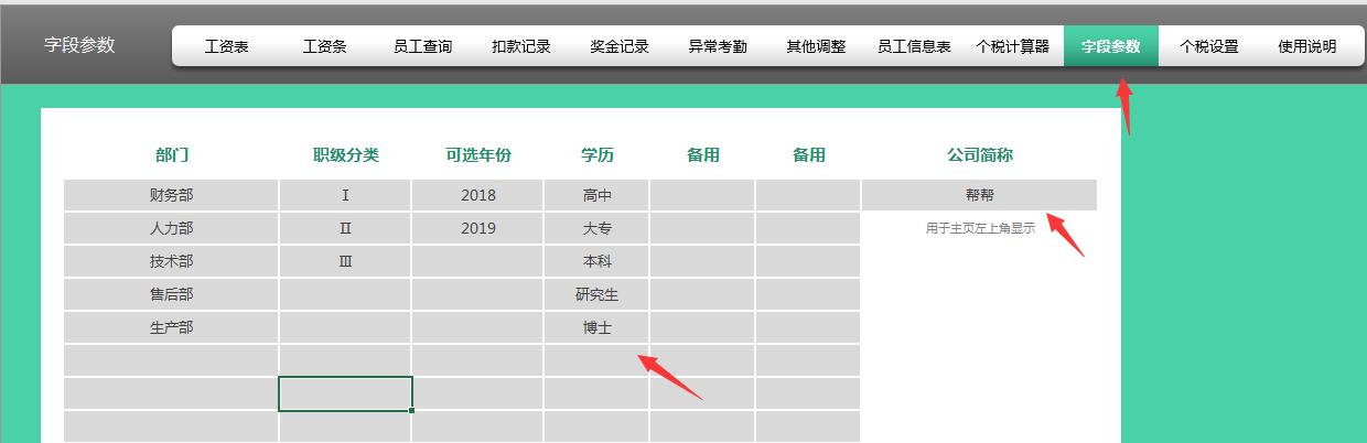 最新工资表及其深远影响分析