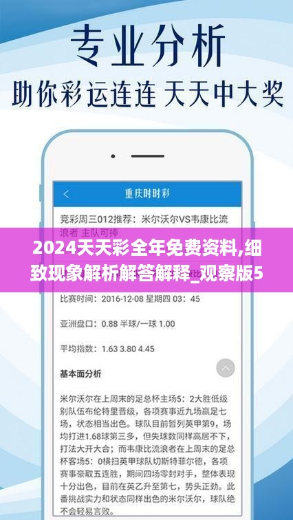 2024年天天彩资料免费大全,高速响应计划实施_3D77.865