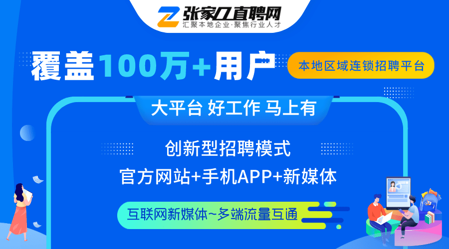 张家口招聘网最新招聘动态深度解析及求职指南