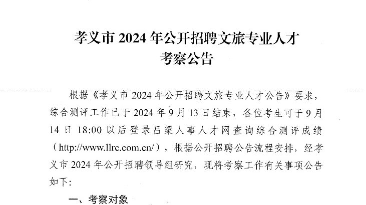 孝义招聘网最新招聘动态深度解析与解读