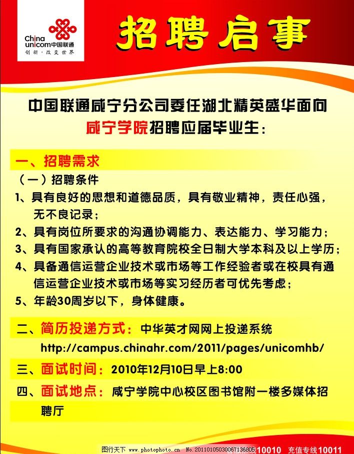 联通招聘网最新招聘动态，职业发展的黄金机遇