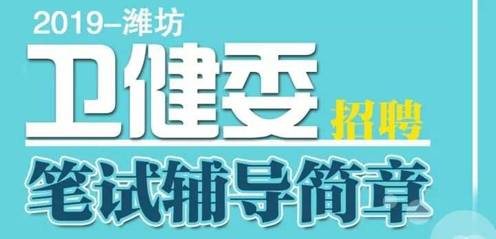 潍坊招聘网最新招聘动态深度剖析