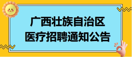 广西招聘网最新招聘动态深度解析及求职指南