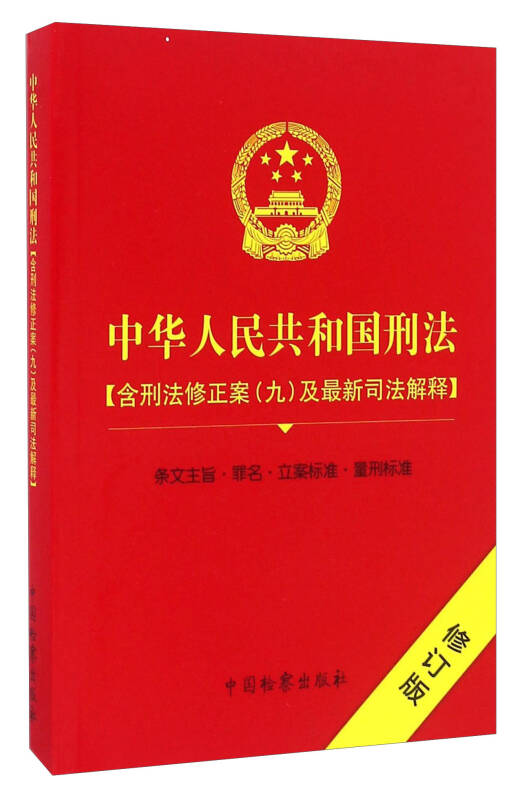 刑法修正案最新内容深度解析及其影响探讨