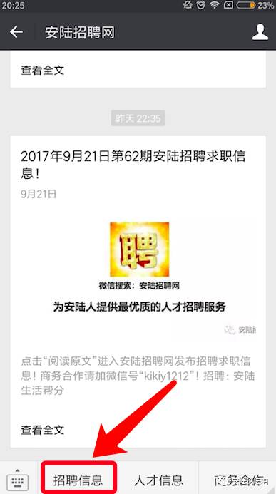 安陆最新招聘信息全面汇总