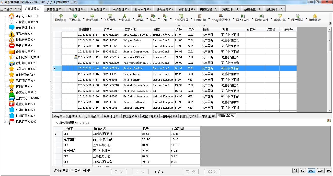 77778888管管家婆传真,统计分析解释定义_eShop50.867