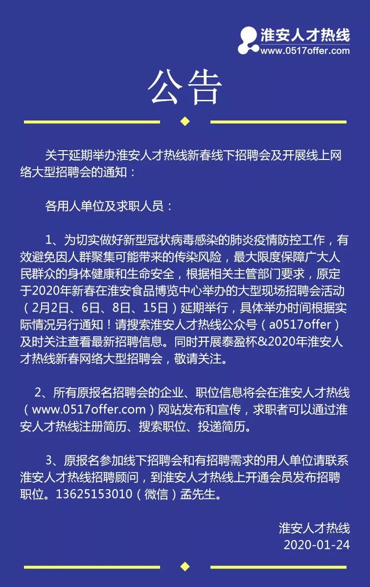 淮安招聘网最新招聘动态深度剖析