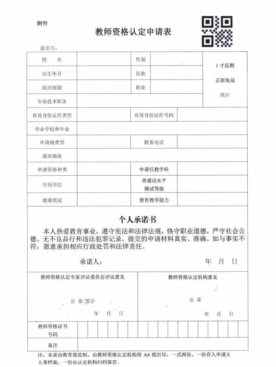 教师资格证最新动态及其影响力分析