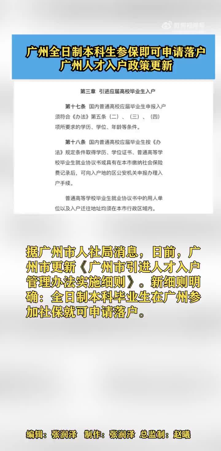 广州最新入户政策详解