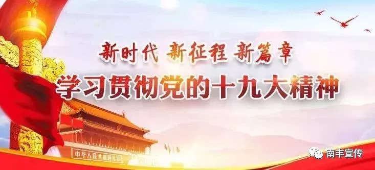 党的最新精神，引领新时代的光辉航标