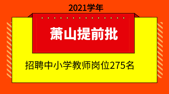 萧山最新招工招聘信息汇总