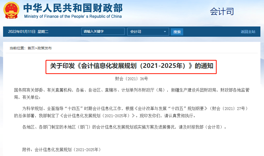 财政部最新文件引领财政改革，助力经济高质量发展提速前进