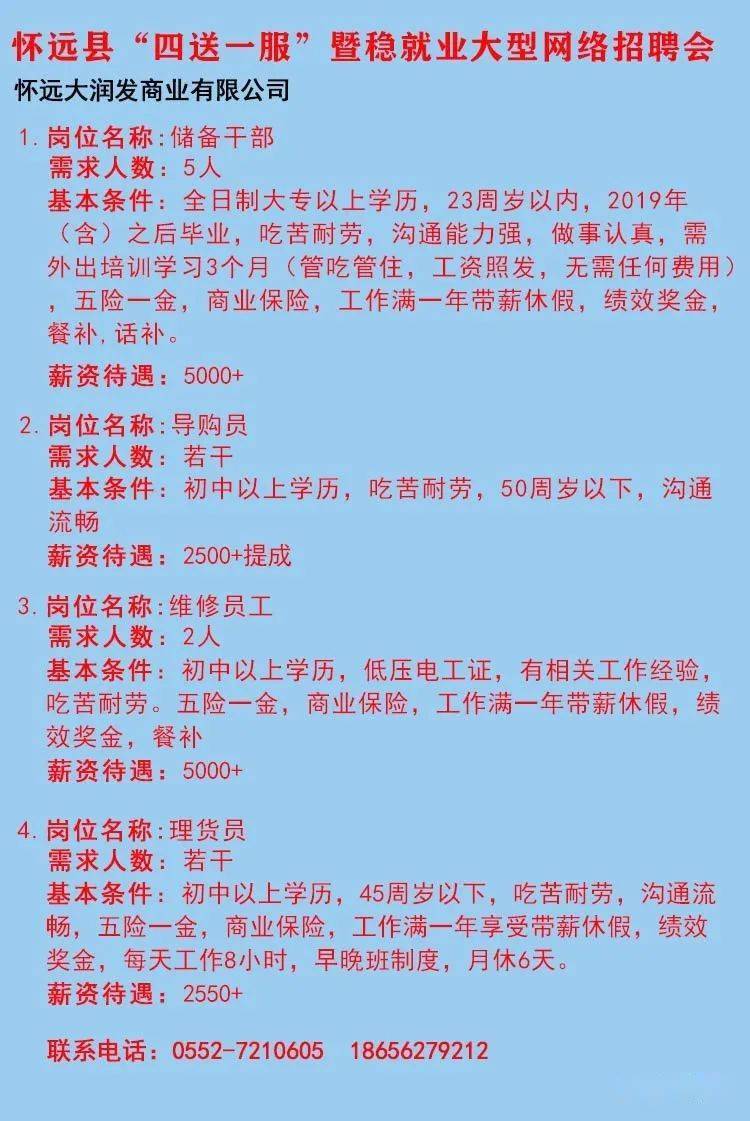 正阳最新招聘信息汇总