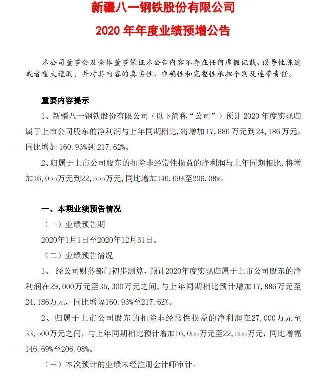 八一钢铁引领行业变革，铸就辉煌未来最新消息揭秘