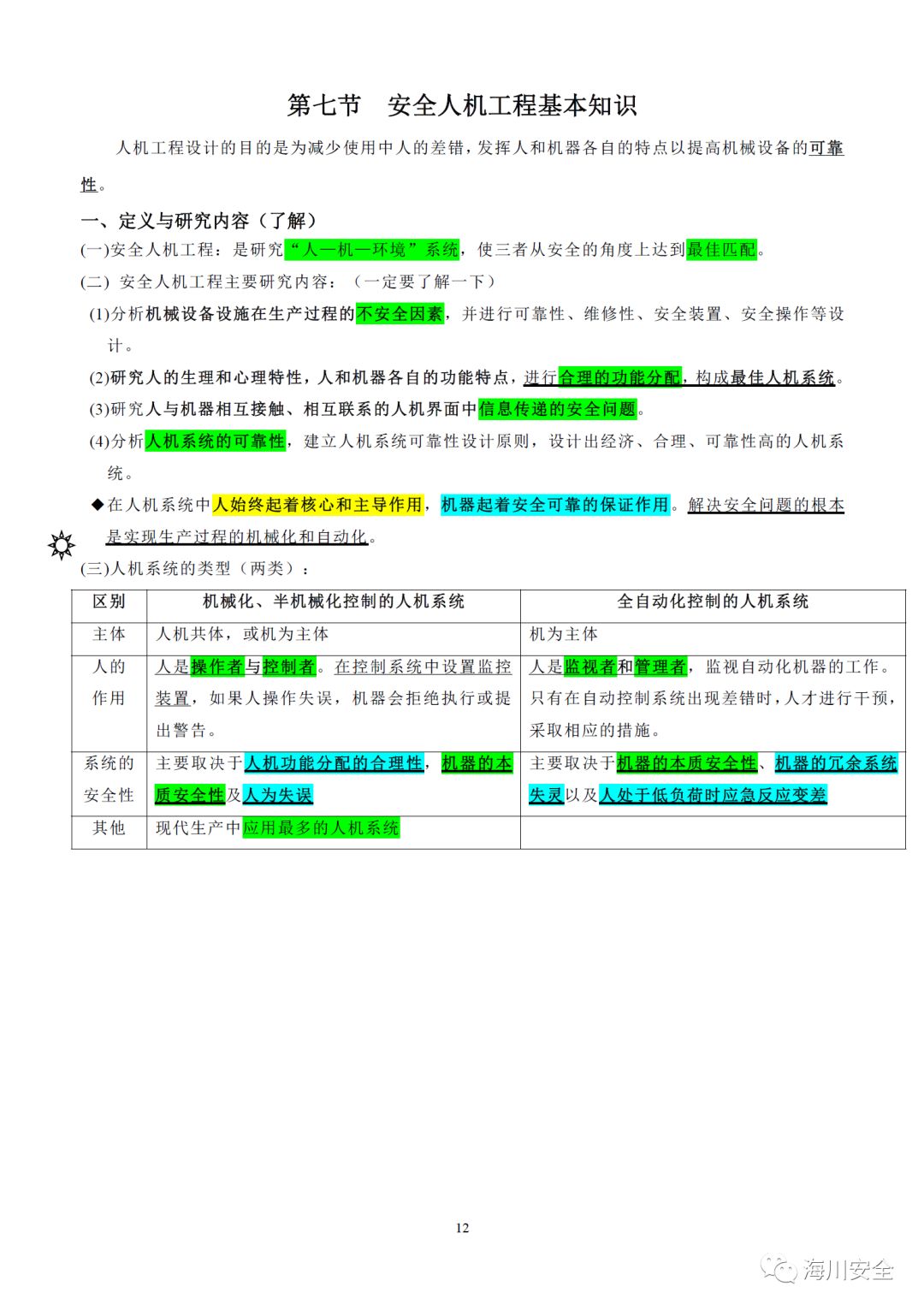 2024新澳免费资料图片,安全策略评估方案_ios78.188