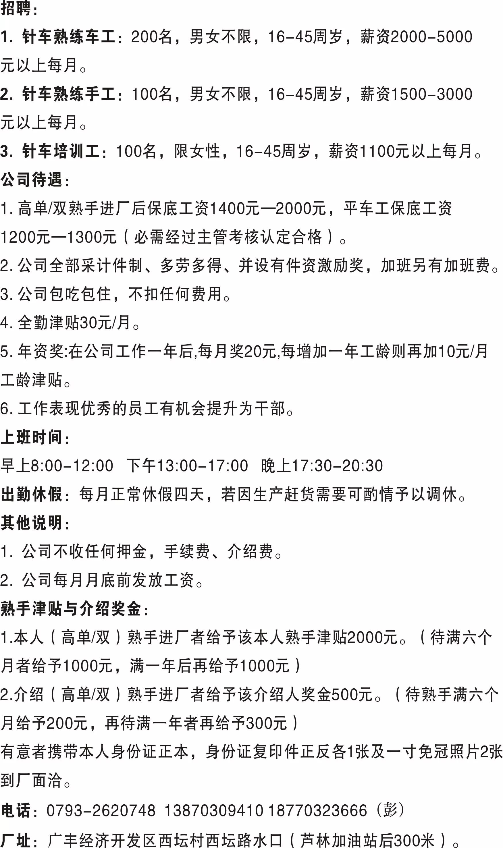 广丰最新招聘信息全面汇总