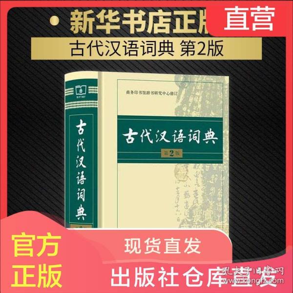 古代汉语词典最新版发布，探索更新内容的重要性