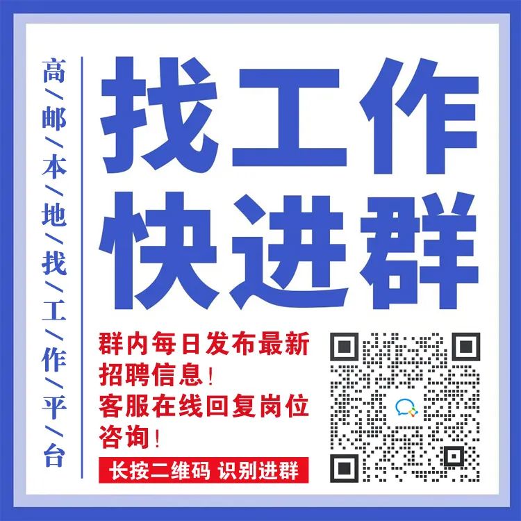 高邮招聘网最新招聘动态全面解析