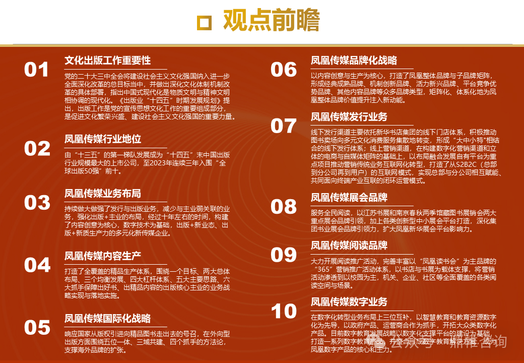 凤凰网精准免费资料,状况评估解析说明_U35.877