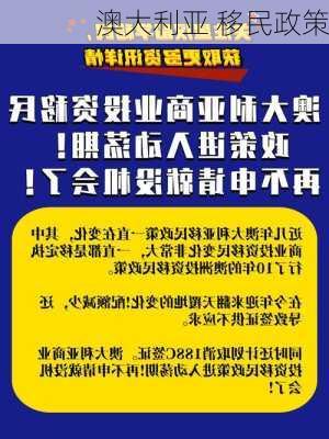 澳大利亚移民最新政策全面解析