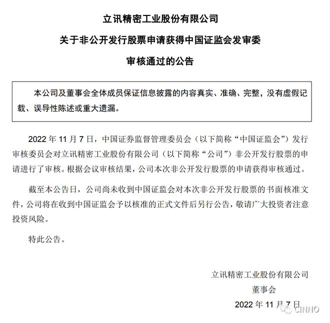 立讯精密公布未来战略方向及业务发展新动向的公告