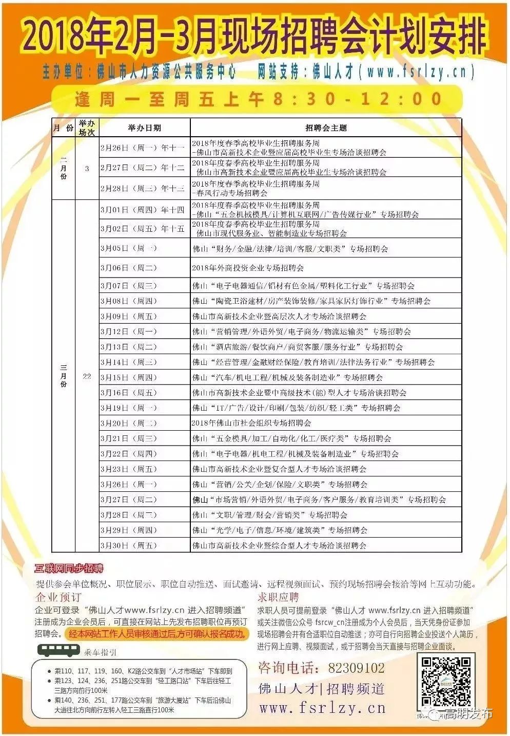 丹灶最新招聘信息与职场发展动态速递