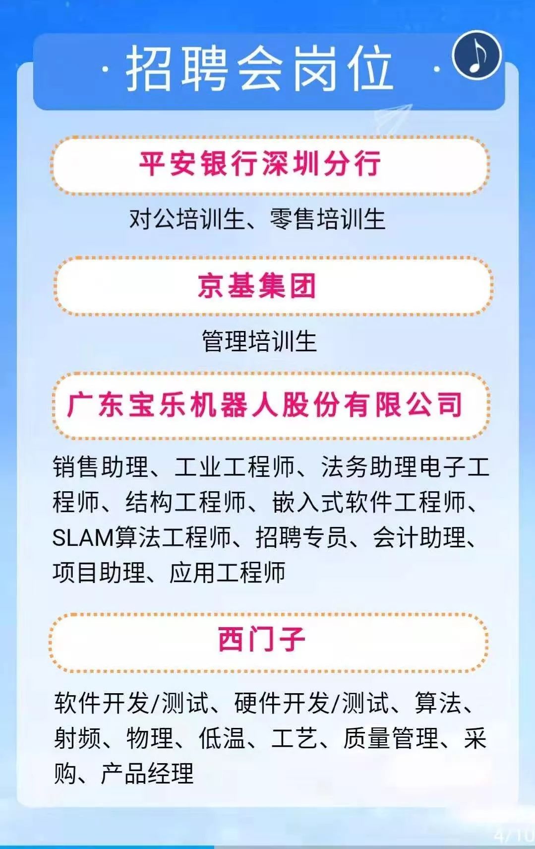 深圳沙井最新招聘信息全面汇总