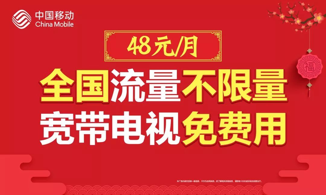 中国移动超值流量活动，畅享数字生活特惠优惠！