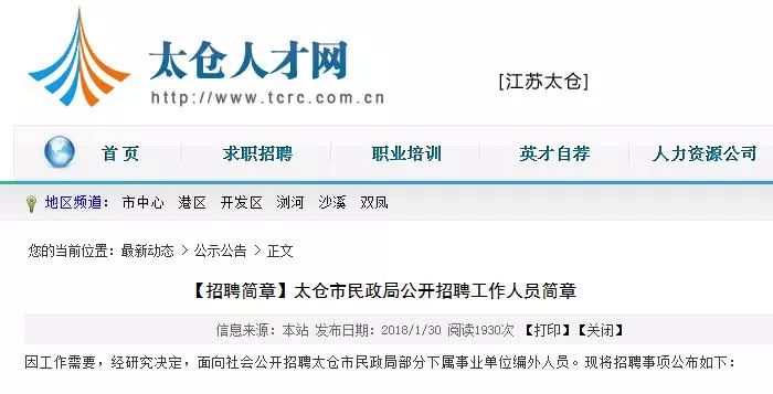 太仓人才网最新招聘动态，职业发展的优选平台