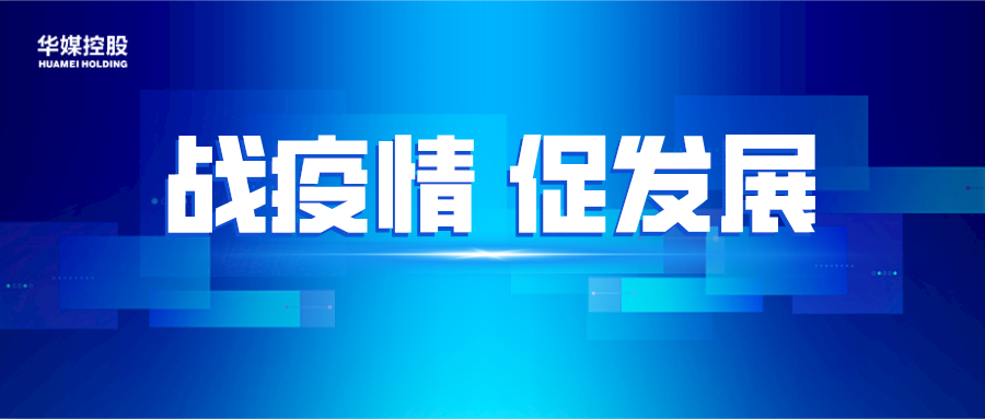 华媒控股最新动态全面解读