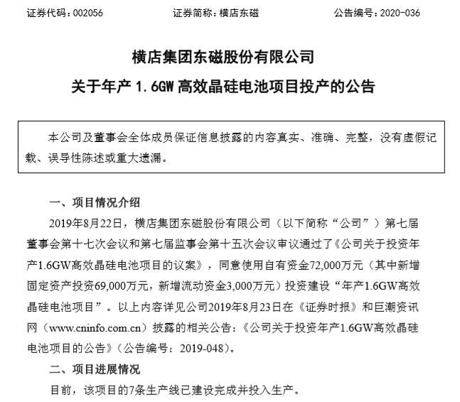 横店东磁最新消息深度解读与分析