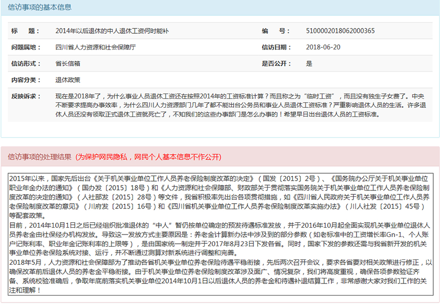 中人退休工资最新消息全面解析