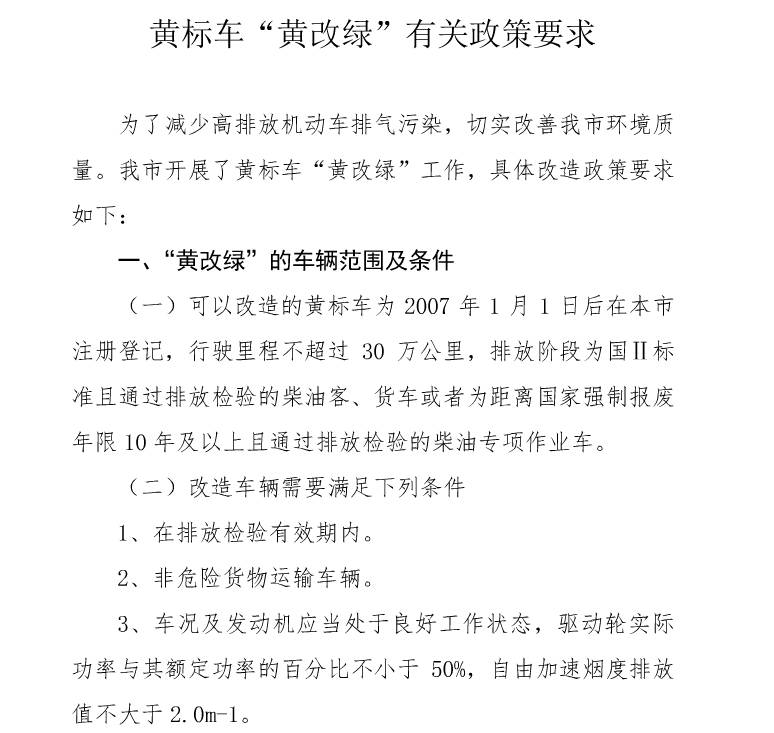 小黄牌车最新政策深度解读