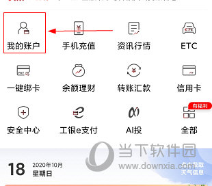 工行手机银行最新版本，用户体验、功能优势及技术革新全解析