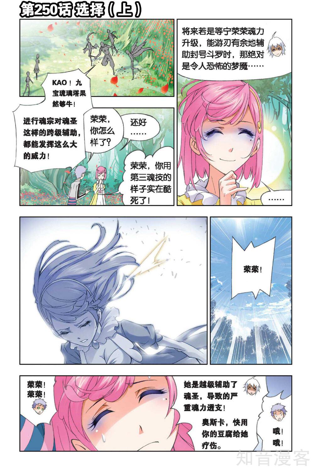 斗罗大陆漫画最新更新，热血奇幻交融之旅