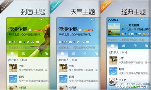 QQ 2013最新版，功能与体验的全面革新