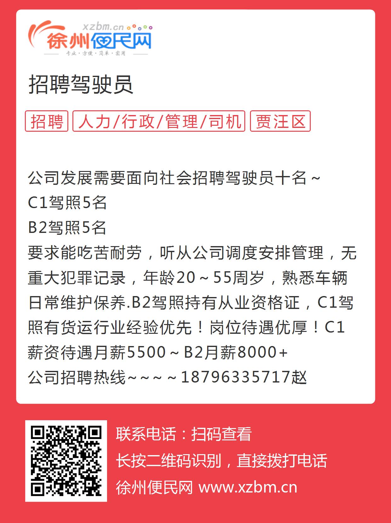 仪征地区驾驶员最新招募信息解析