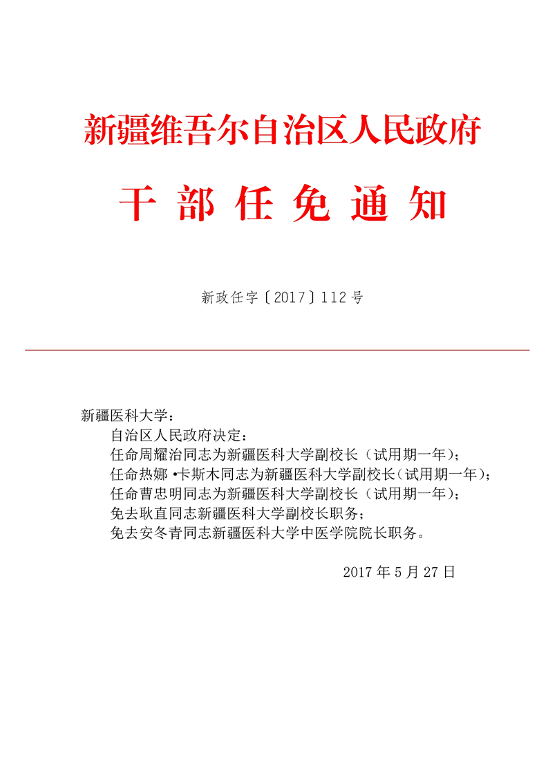 万源市最新任免通知引领城市发展新篇章