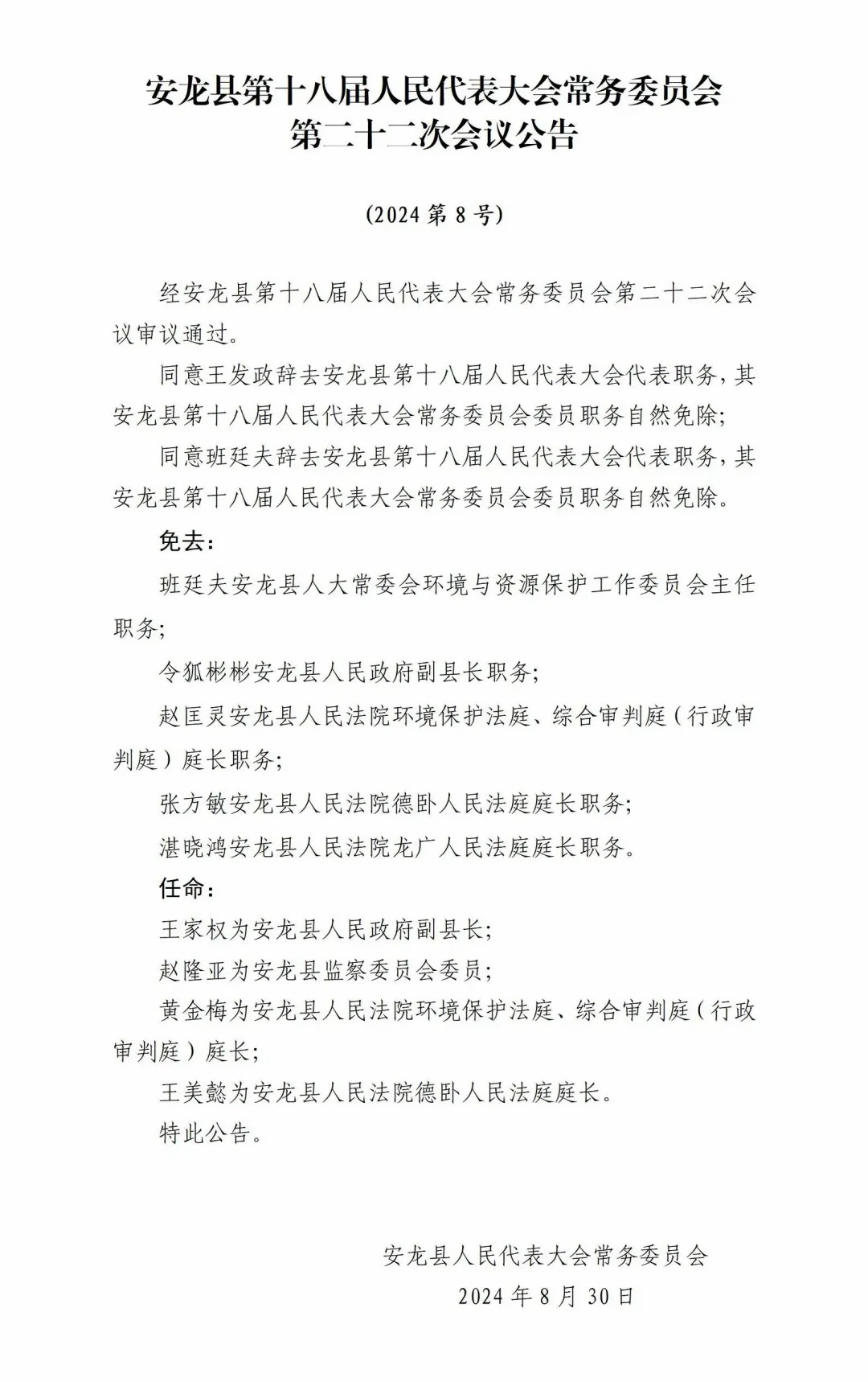 黔西南州人民政府最新任免公告，蔡平新职务揭晓