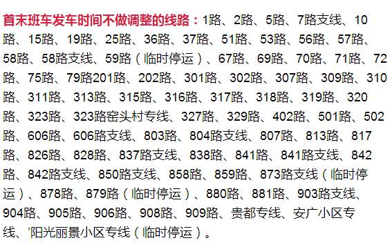 太原905路公交车路线最新动态详解